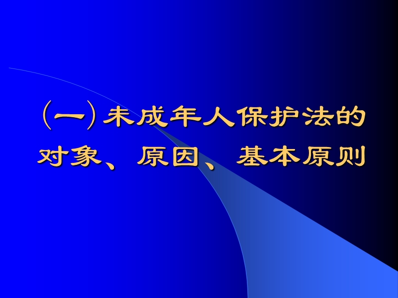 【初一政史地】第八课  法律护我成长.ppt_第2页