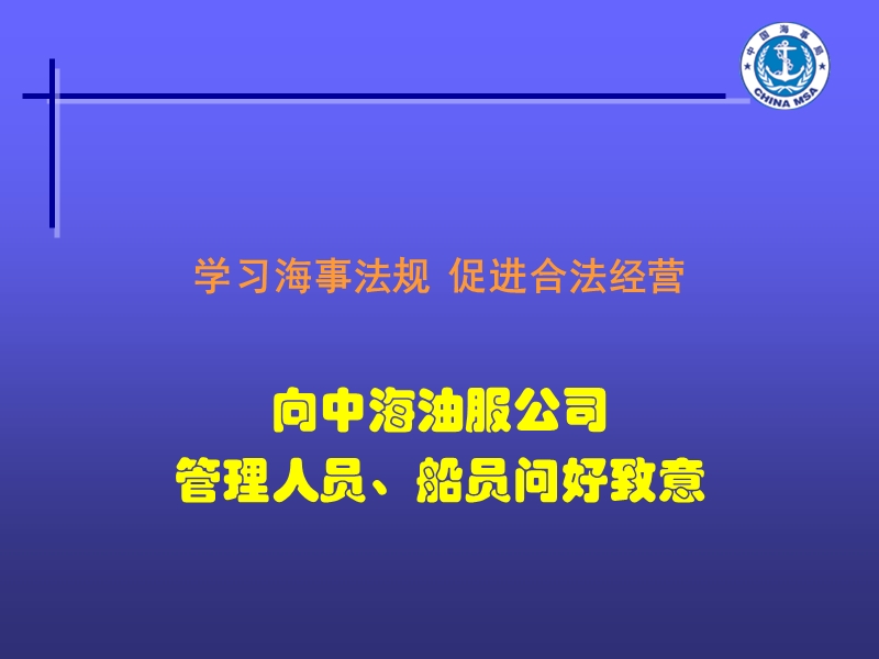 海事法规培训教材(三).ppt_第1页