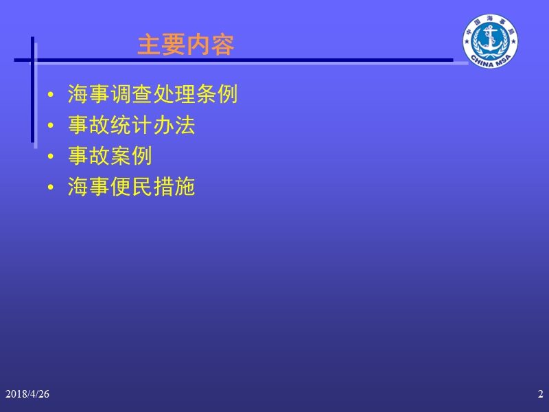 海事法规培训教材(三).ppt_第2页