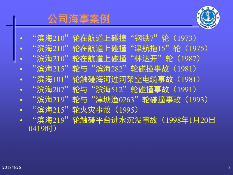 海事法规培训教材(三).ppt_第3页