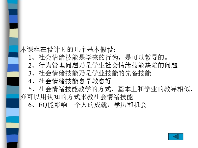 社会情绪技能训练.ppt_第2页