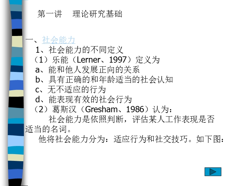 社会情绪技能训练.ppt_第3页