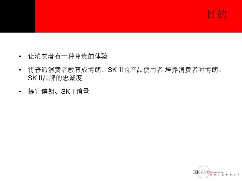 博朗skⅱ成都王府井中庭路演及vip活动v.ppt_第2页