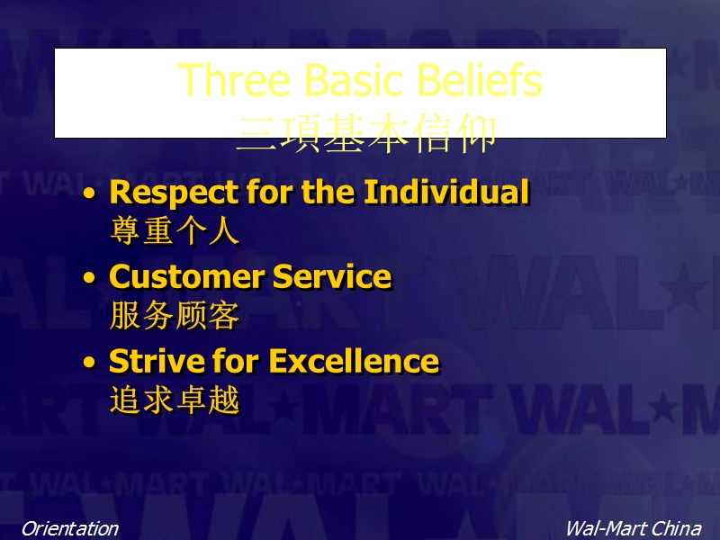 walmart市场总部经理市场调研（ppt11页）.ppt_第3页