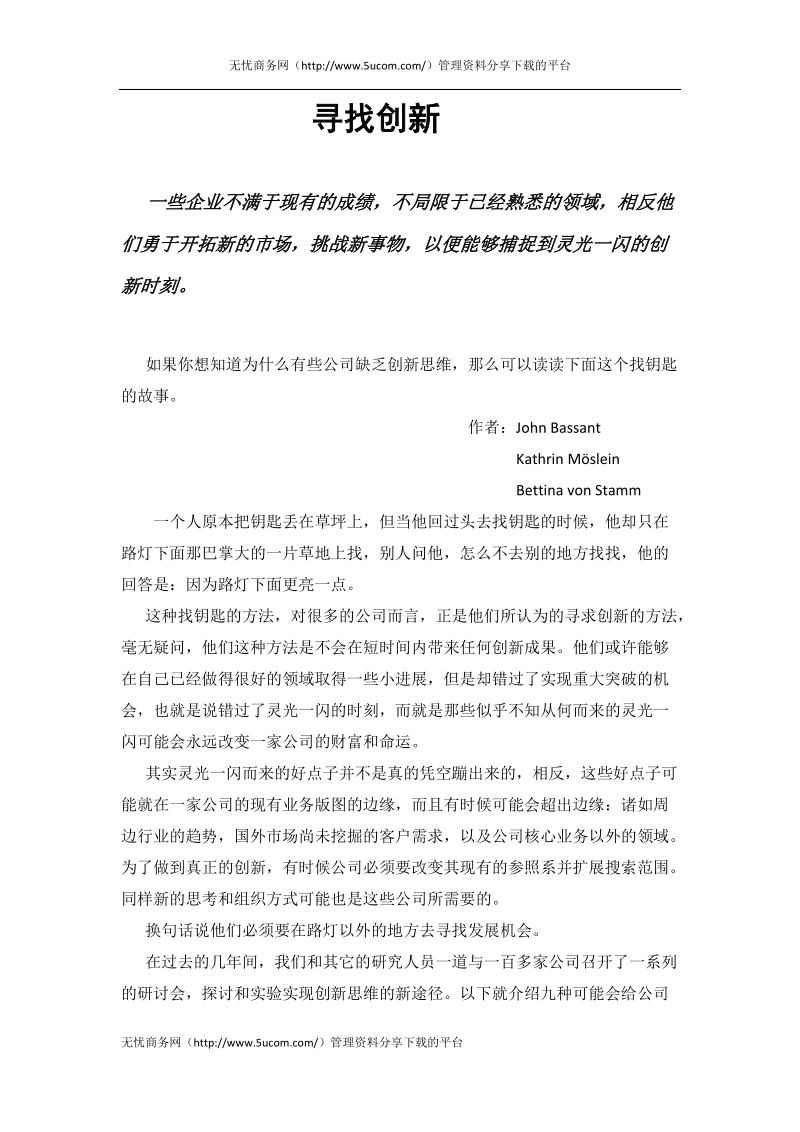 企业寻找创新x.docx_第1页