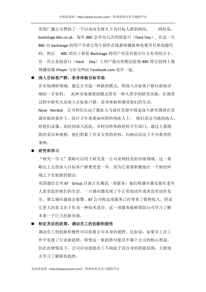 企业寻找创新x.docx_第3页