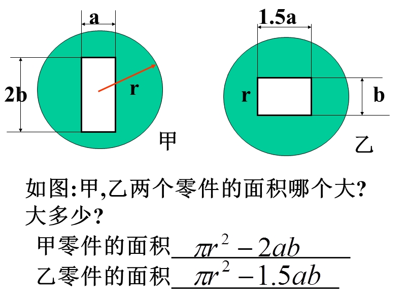 【初一数学】46整式加减(二).ppt_第3页