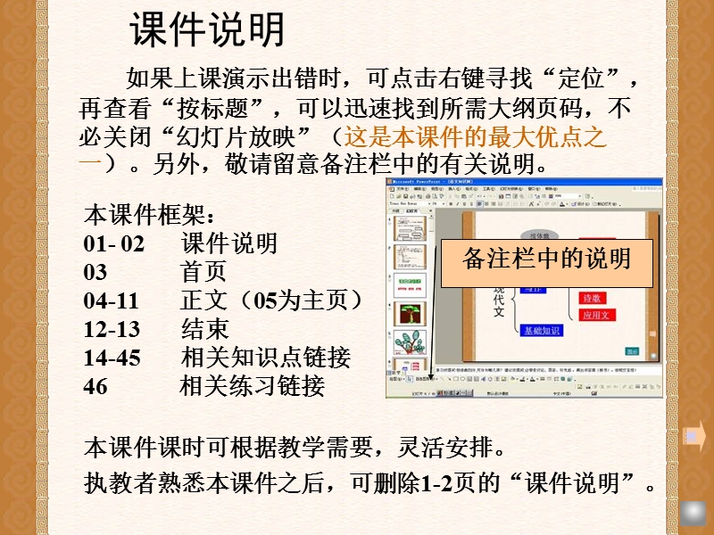 语文知识树.ppt_第2页