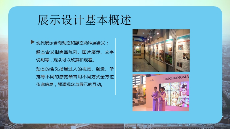 展示设计-课件.ppt_第3页