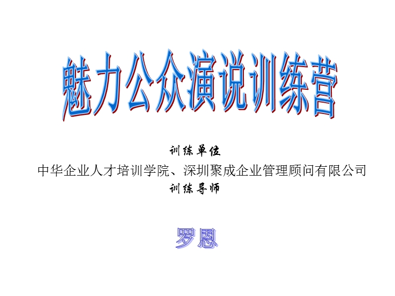 演讲训练.ppt_第1页