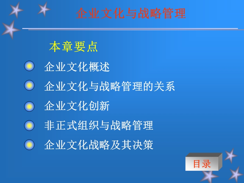 企业文化与战略管理培训.ppt_第1页