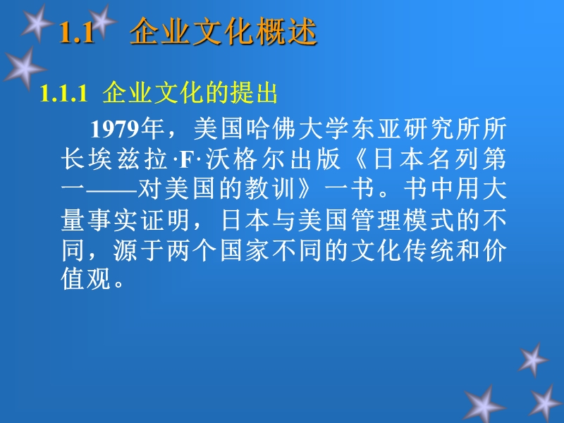 企业文化与战略管理培训.ppt_第3页