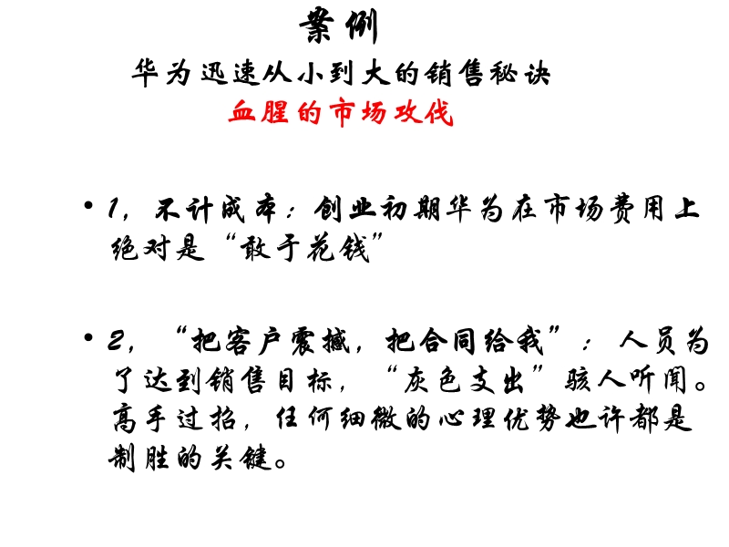 销售技巧1.ppt_第1页