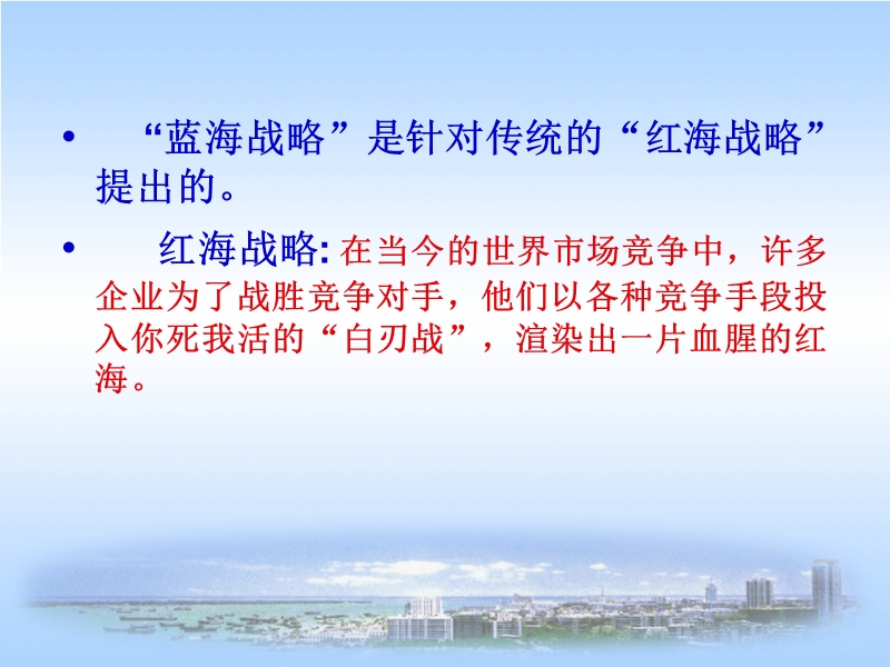 蓝海战略--企业战略管理专题.ppt_第3页