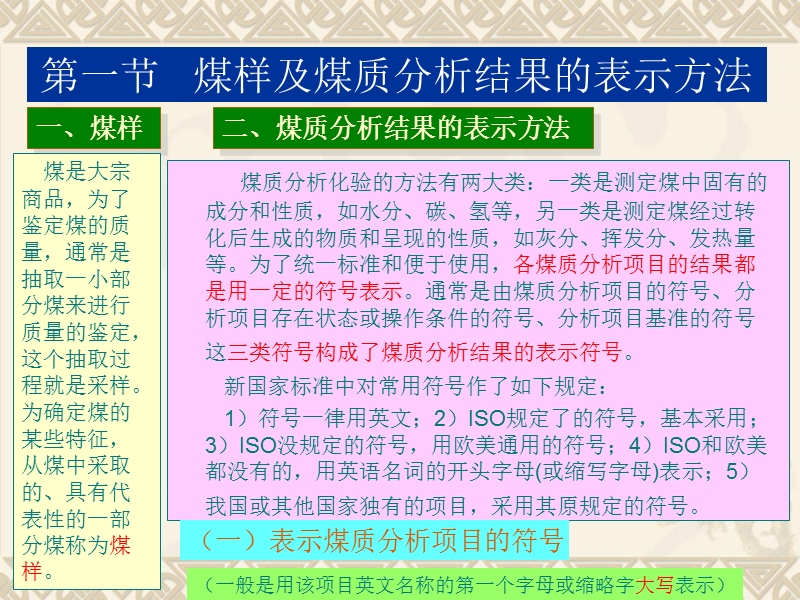 第四章(煤化学).ppt_第2页