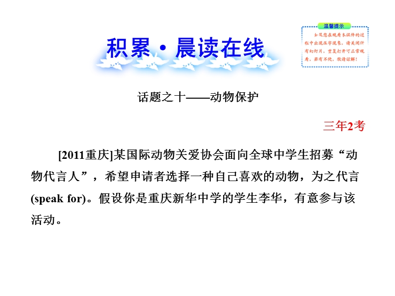 【2014年备考】2013版高中英语全程复习课件：必修5  units3～5(人教版).ppt_第2页