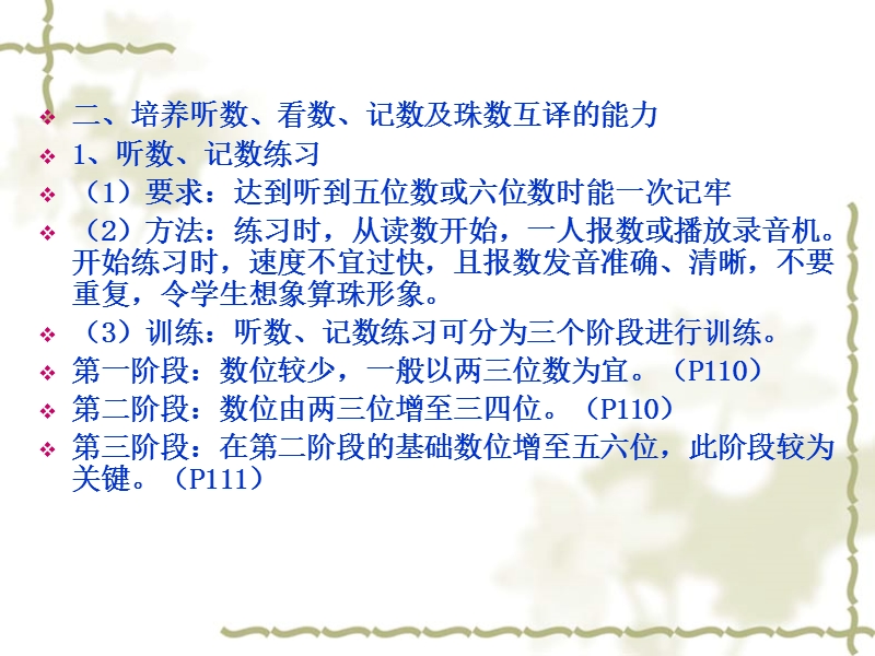 珠算脑算技能ppt.ppt_第2页