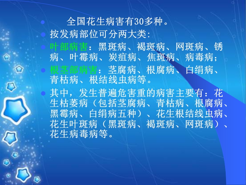 广东山区花生病虫害.ppt_第2页