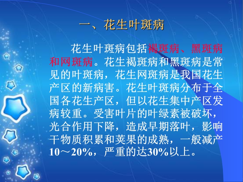 广东山区花生病虫害.ppt_第3页