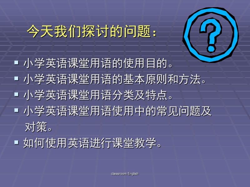 小学英语课堂教学用语.ppt_第2页