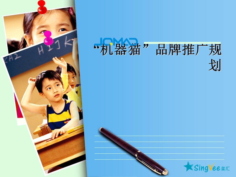 2012年度某品牌推广规划.ppt_第1页