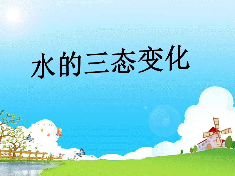 水的三态变化.ppt_第1页