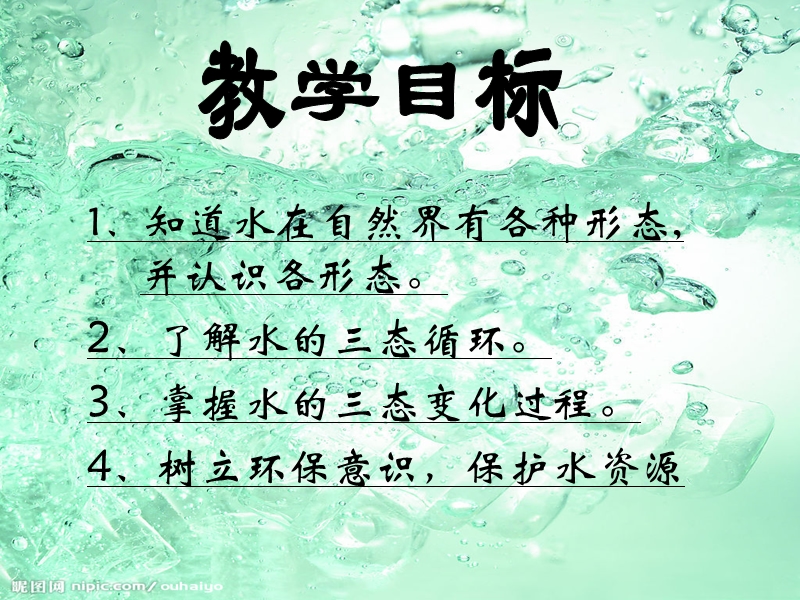 水的三态变化.ppt_第2页