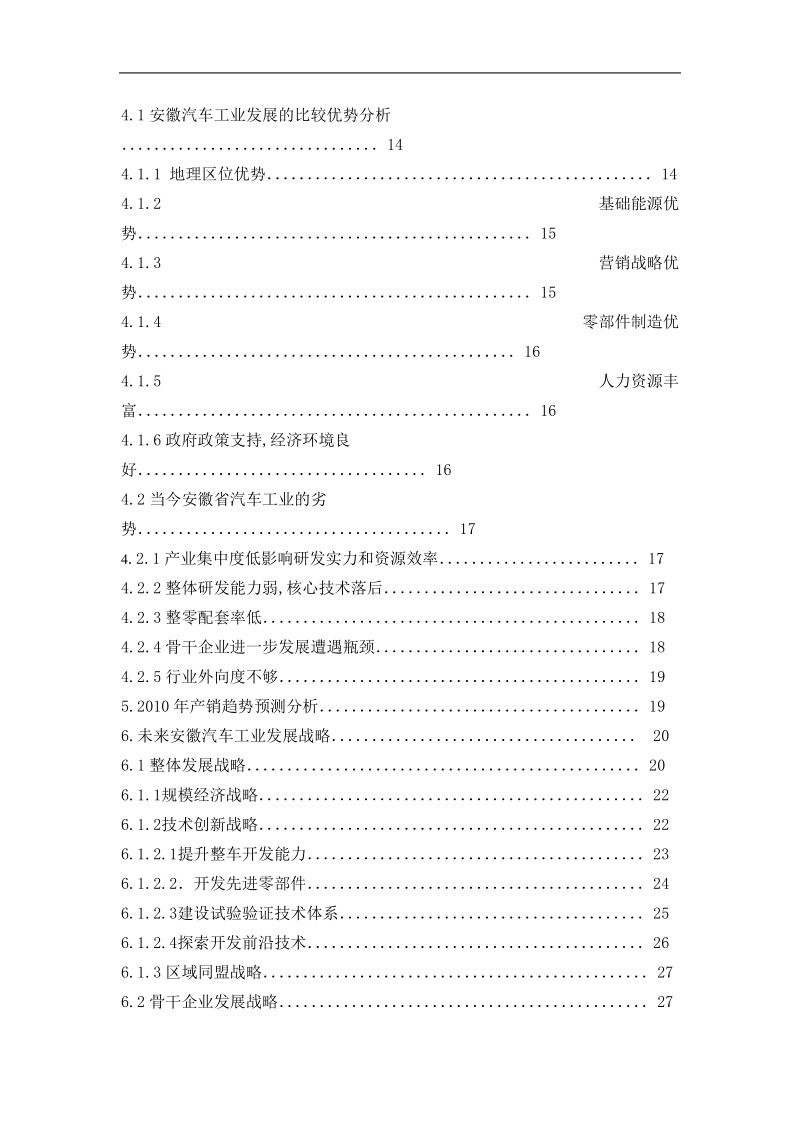 安徽汽车产业现状分析及发展策略研究.doc_第2页