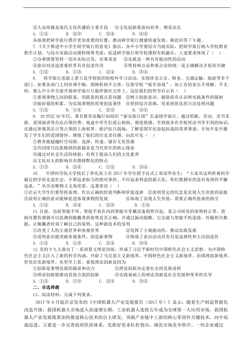 2018年河北省普通高中高三模拟训练（四）政 治.doc_第2页