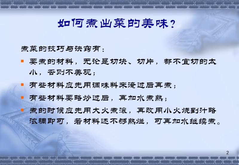 做菜秘集.ppt_第2页