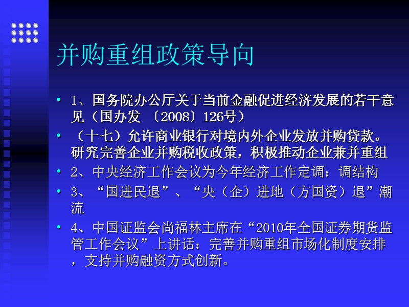 上市公司并购重组政策导向与市场效应.ppt_第2页