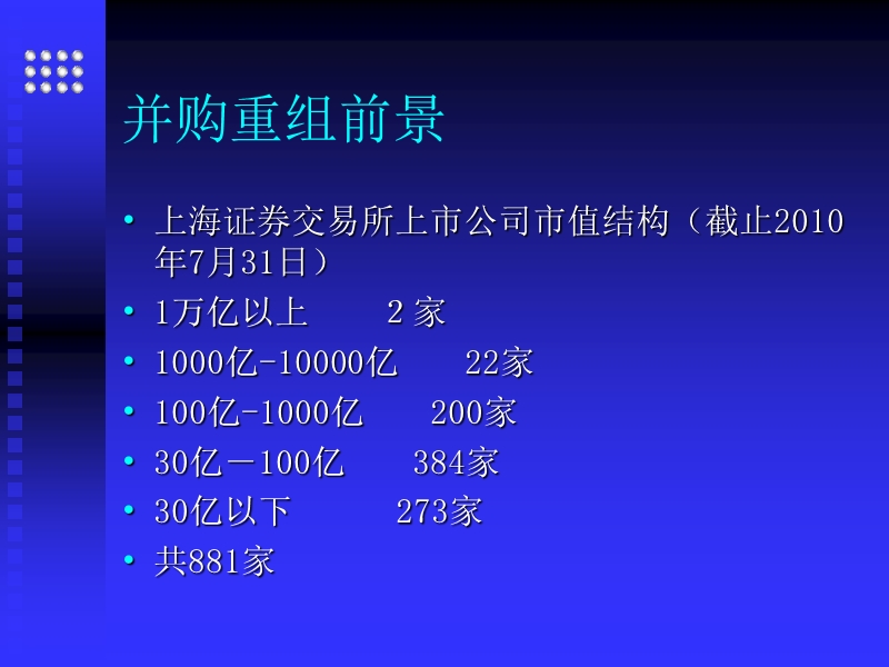 上市公司并购重组政策导向与市场效应.ppt_第3页