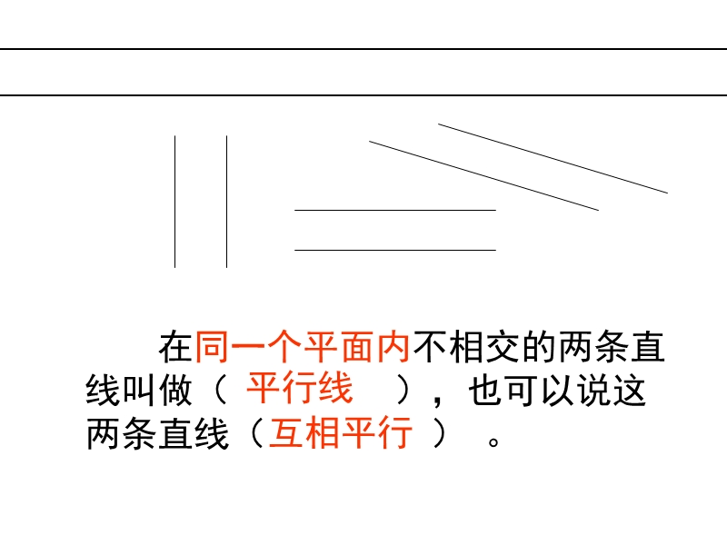 平行四边形和梯形整理和复习课.ppt_第3页