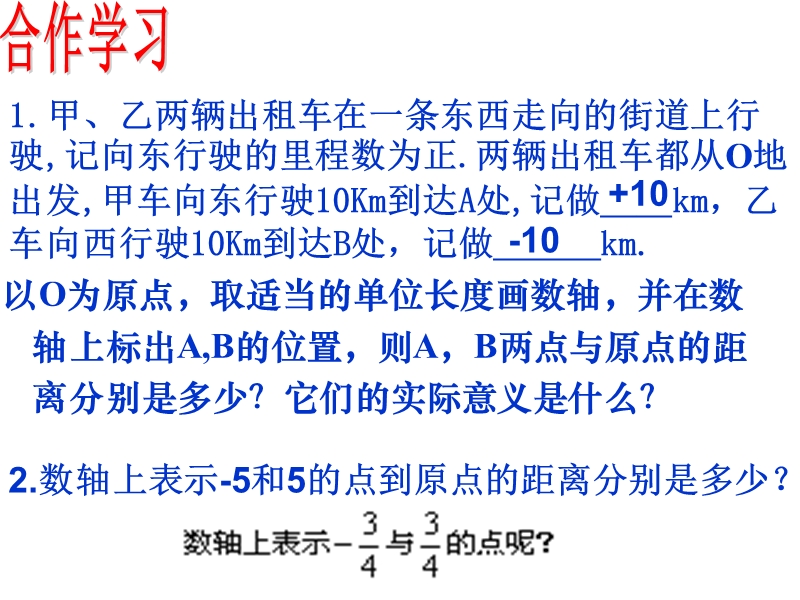 【初一数学】浙教版七年级上册数学课件14绝对值.ppt_第2页