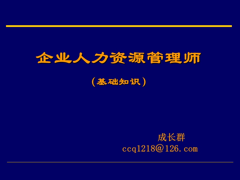 人力资源师(基础知识).ppt_第1页