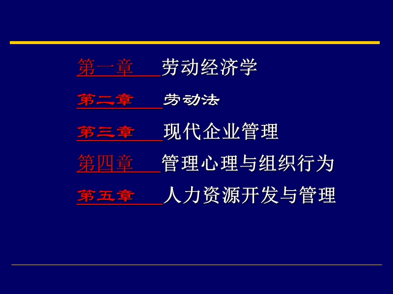 人力资源师(基础知识).ppt_第2页