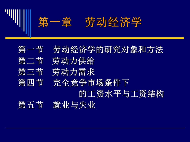 人力资源师(基础知识).ppt_第3页