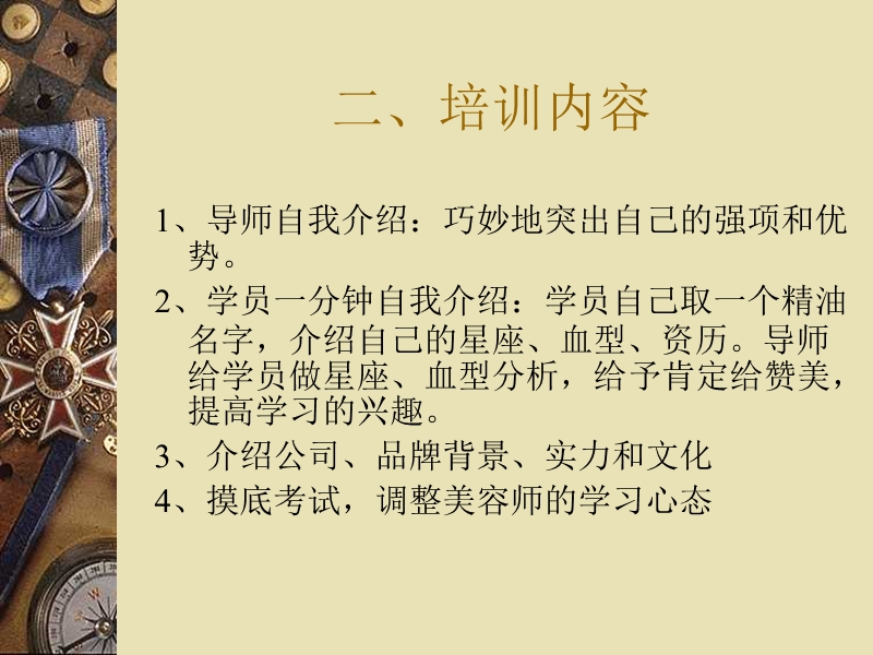 导师培训技巧040712.ppt_第3页