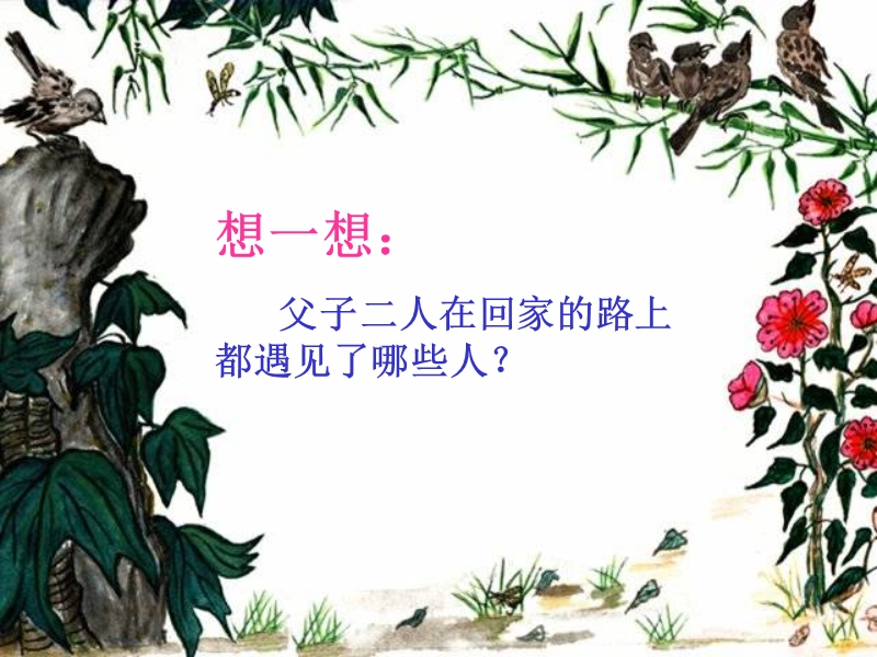 《父子骑驴》课件.ppt_第3页