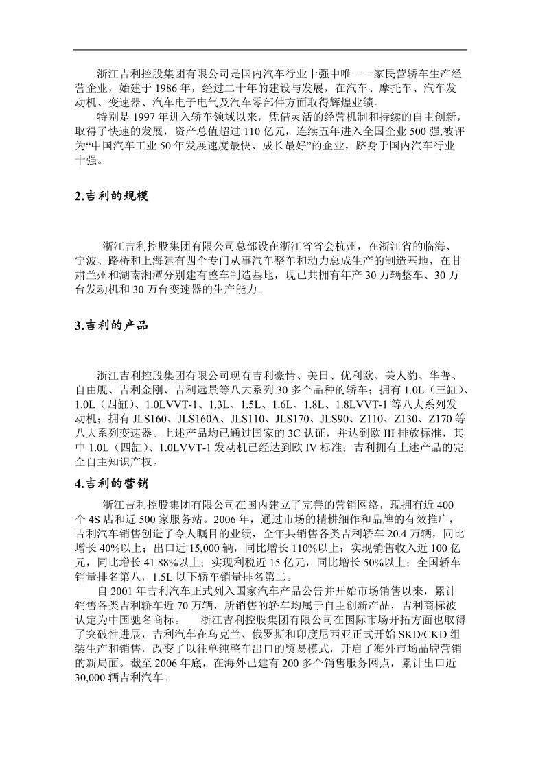 吉利汽车战略研究评价 .doc_第2页