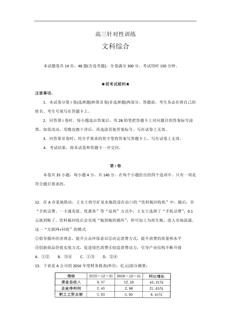 2017年山东省潍坊青州市高考热身训练文综政 治试题.doc_第1页