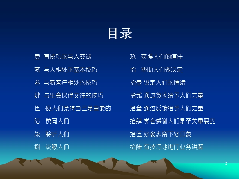 基本人际关系技巧.ppt_第2页