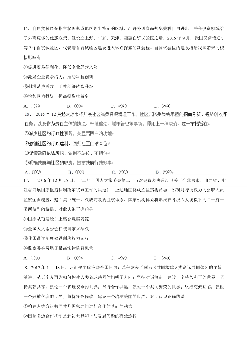 2017年河北省衡水中学高三下学期二模考试文科综合政 治试题.doc_第2页