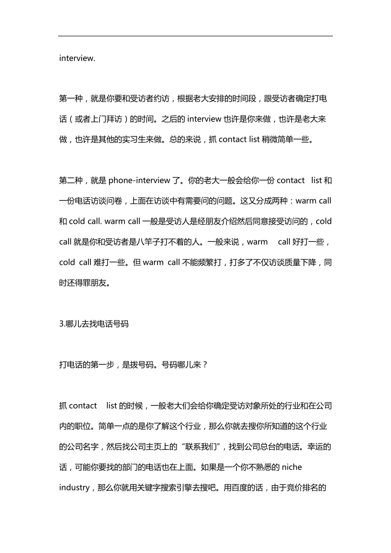 战略、管理咨询行业实习生入门手册样本——打电话篇.doc_第2页