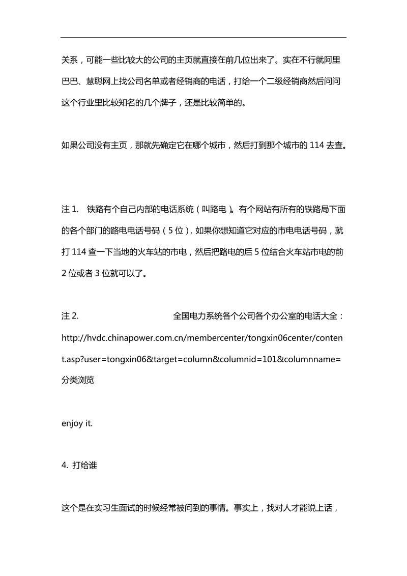 战略、管理咨询行业实习生入门手册样本——打电话篇.doc_第3页