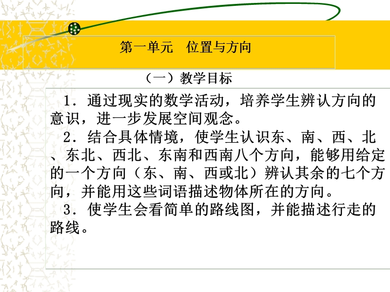 小学数学人教版(三下)教材分析.ppt_第3页