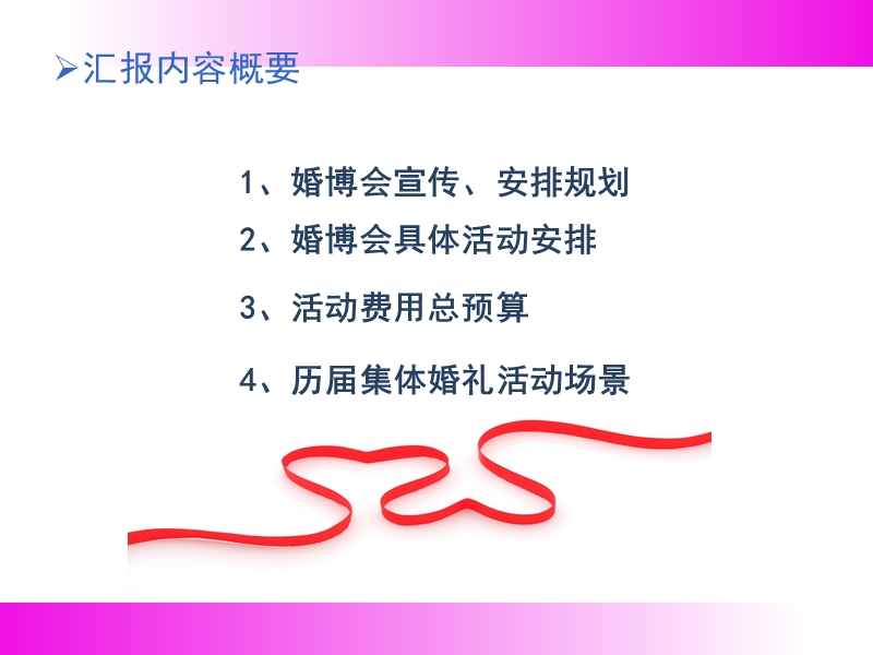 婚庆活动方案.ppt_第3页