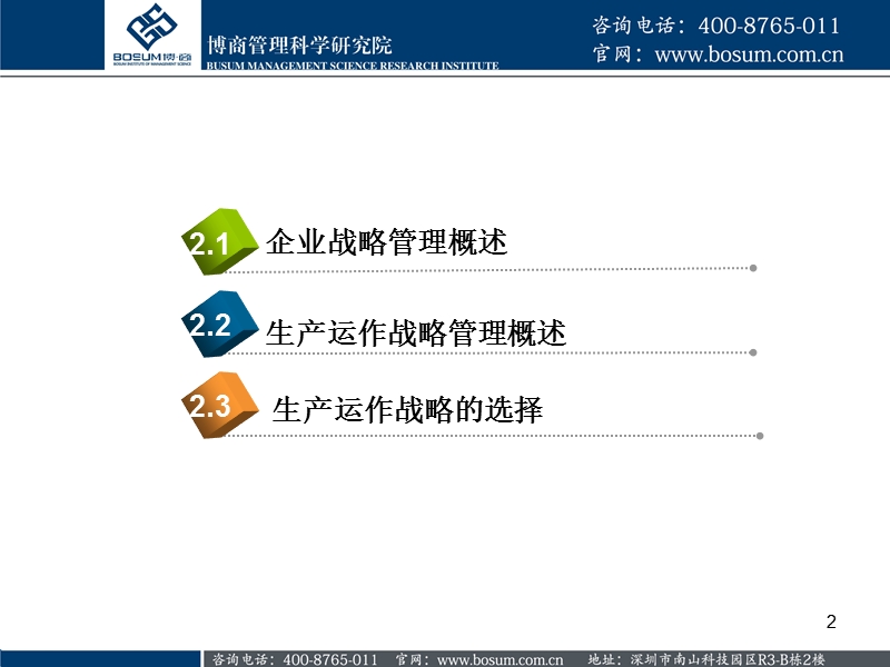 生产运作管理战略(企业培训) .ppt_第2页