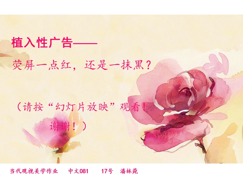 植入广告.ppt_第1页