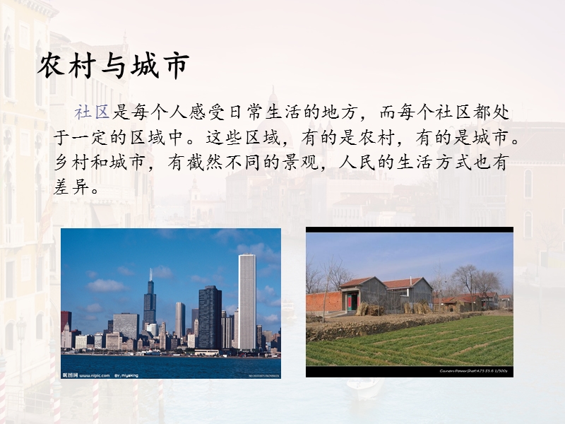 城市与农村.ppt_第2页